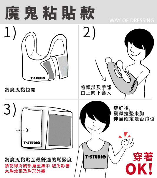 【T-STUDIO】CHU ME系列/超值組合買一送一/可外穿吊嘎束胸內衣/穿著方式